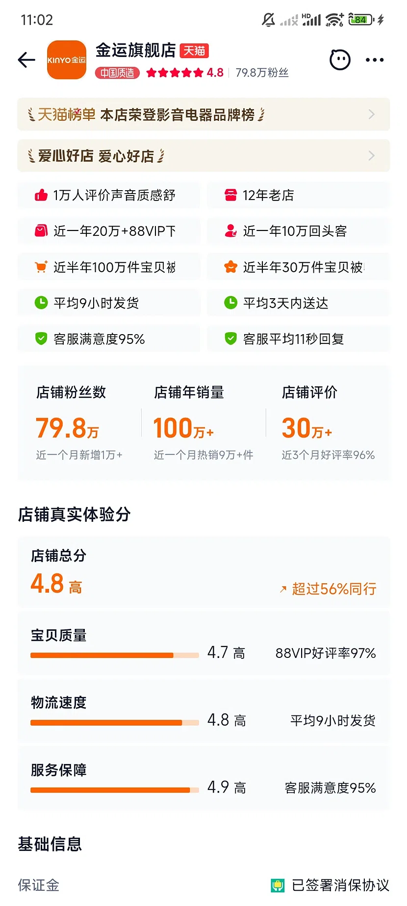 金运官方旗舰店