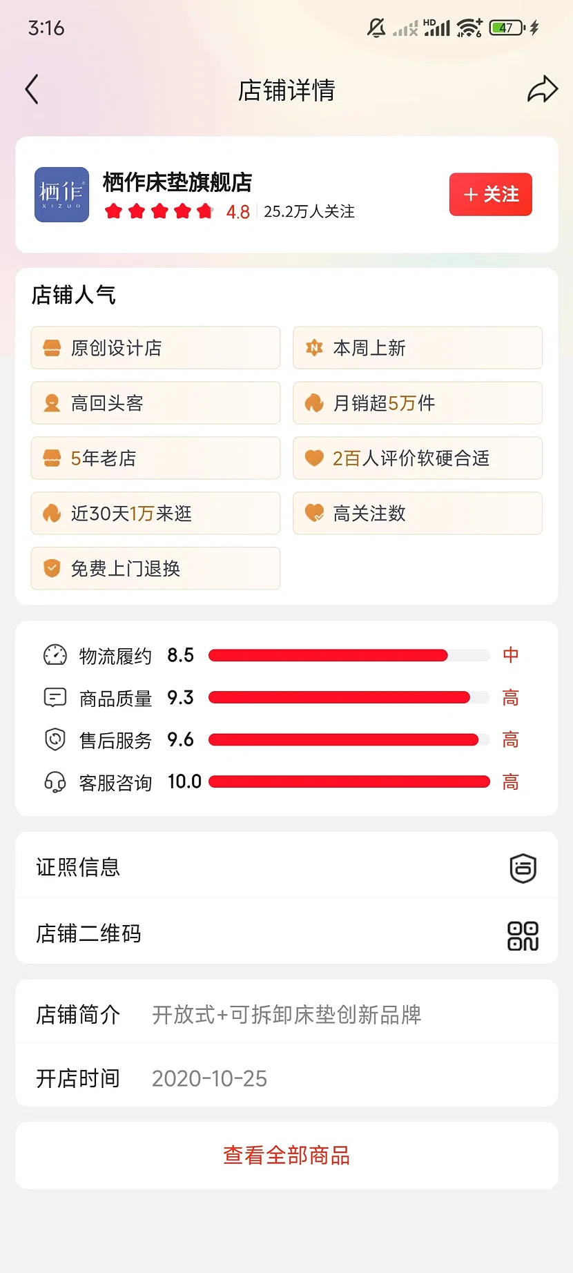 京东栖作床垫旗舰店,4.8分,25.2万关注,5年老店