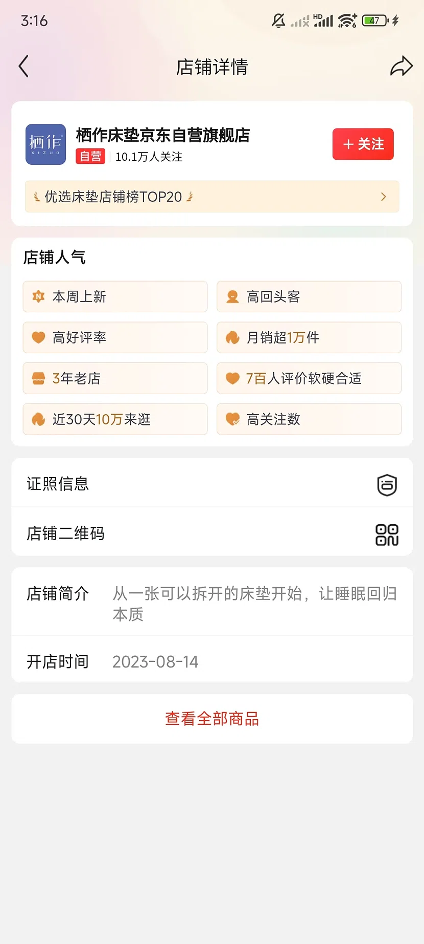 京东栖作床垫自营旗舰店,10.1万关注,3年老店