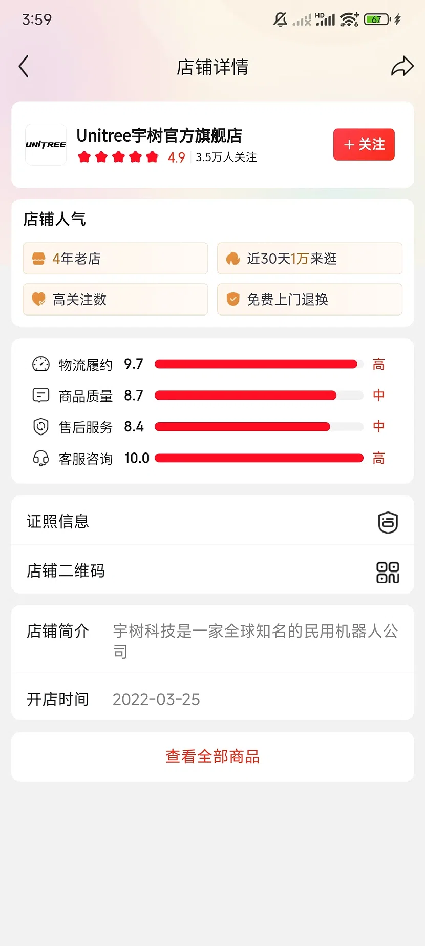 宇树官方旗舰店