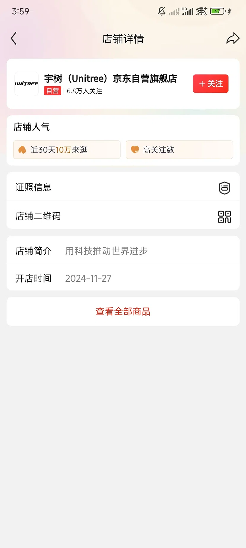京东宇树自营旗舰店,6.8万关注