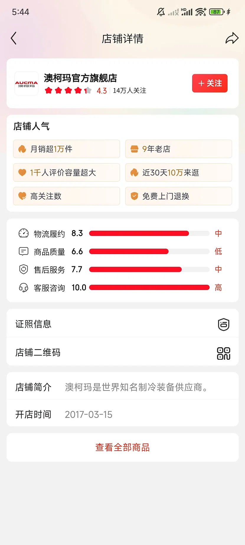 澳柯玛官方旗舰店