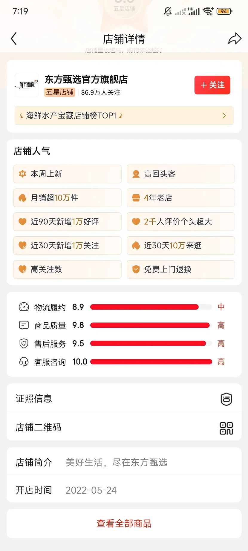 京东东方甄选官方旗舰店,5.0分,86.9万关注,4年老店