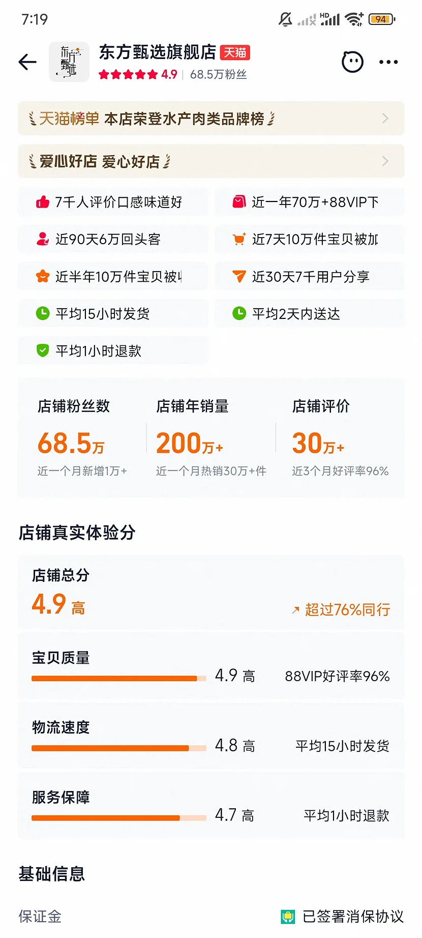 天猫东方甄选旗舰店,4.9分,68.5万粉丝