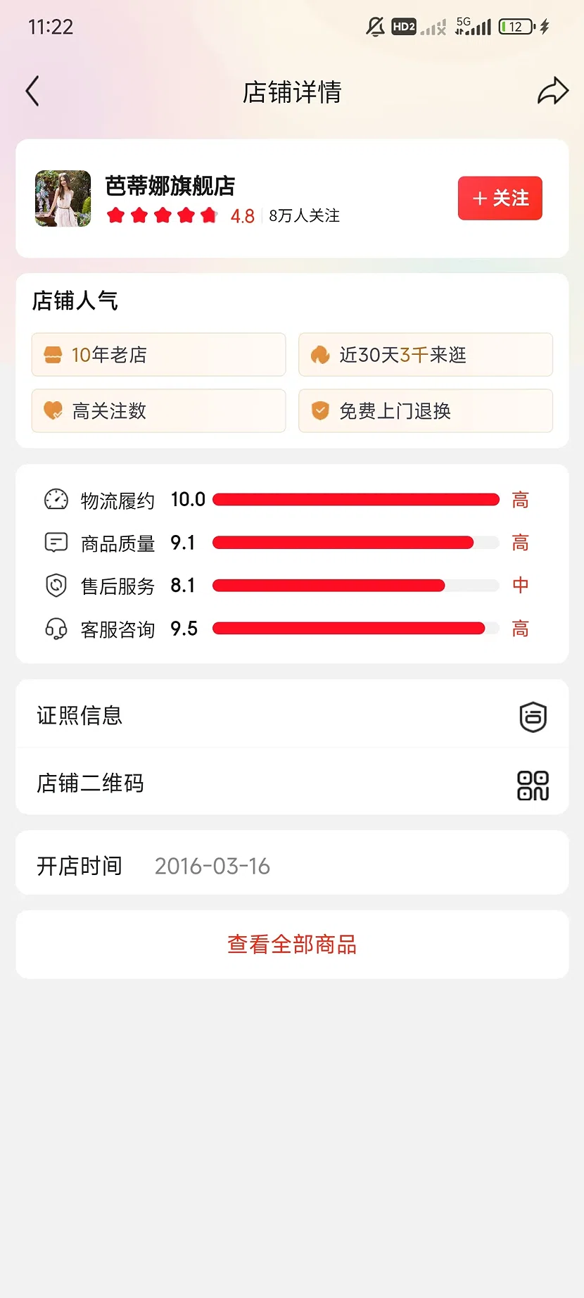 芭蒂娜官方旗舰店