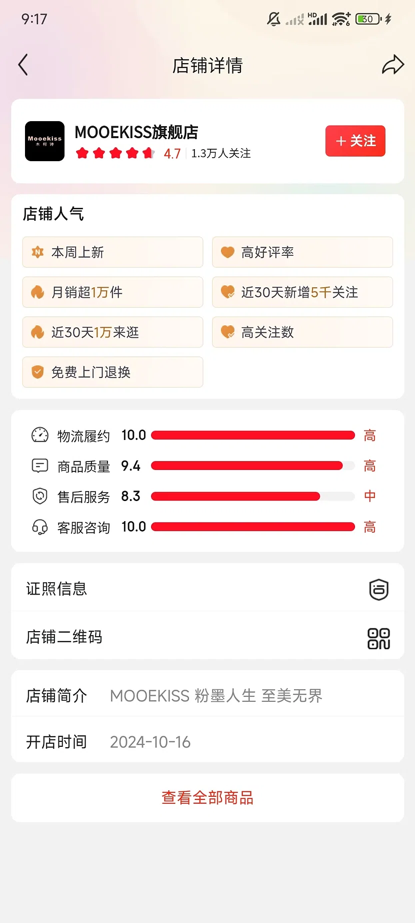 京东Mooekiss木柯诗官方旗舰店，4.7分，1.3万关注