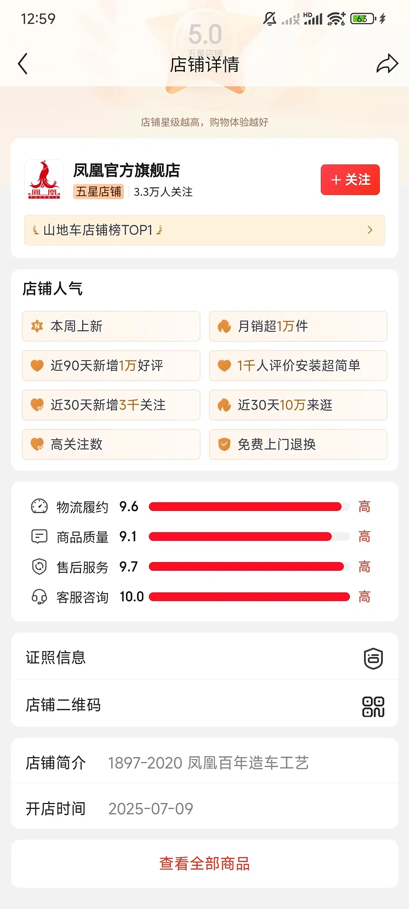 京东凤凰官方旗舰店，5.0分，3.3万关注，新店