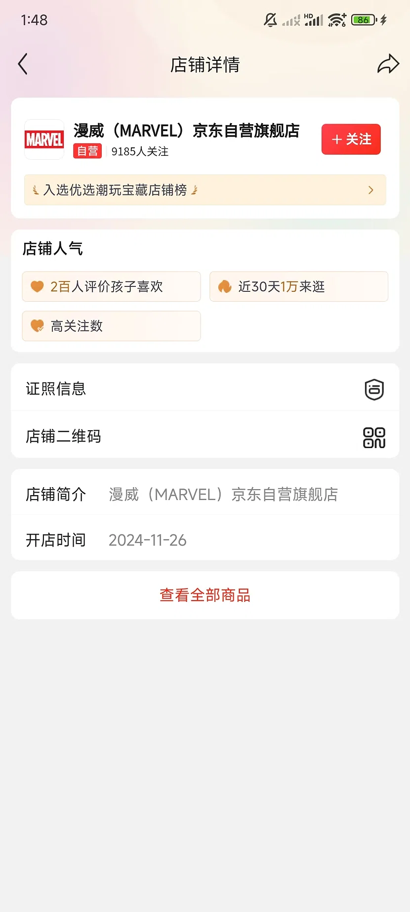漫威官网官方旗舰店