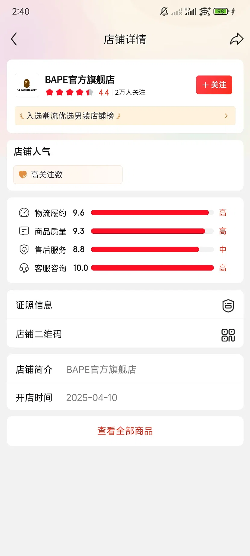 京东BAPE官方旗舰店，4.4分，2万关注，新店