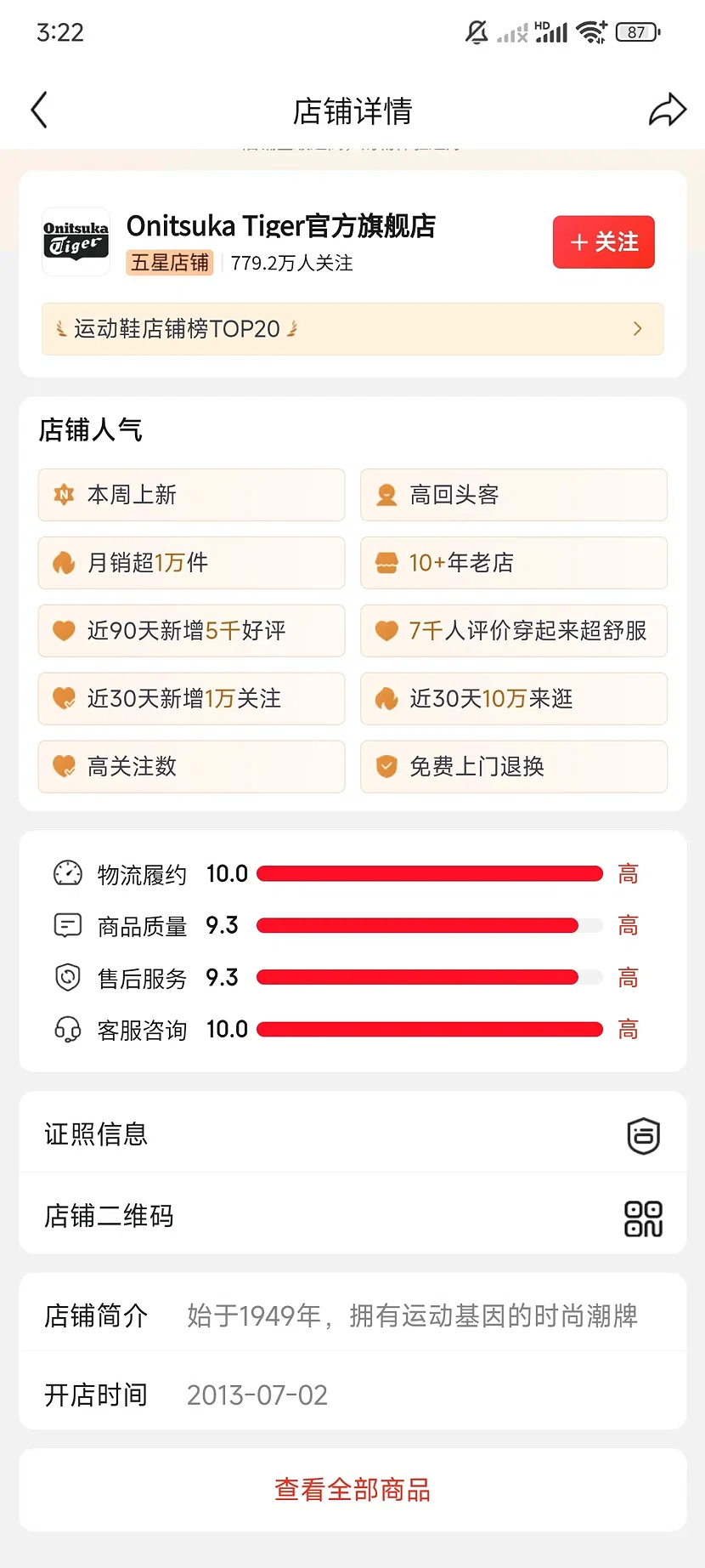京东Onitsuka Tiger官方旗舰店,5.0分,779.2万关注,10+年老店