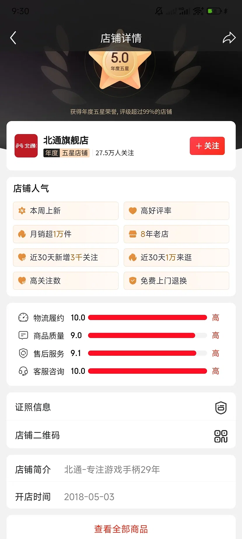 北通官方旗舰店
