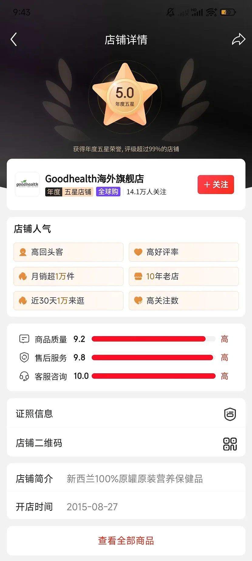 京东goodhealth海外旗舰店,5.0分,14.1万关注,10年老店