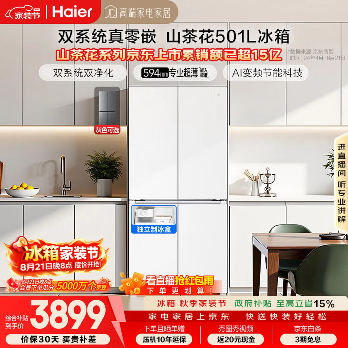 海尔山茶花2.0十字门501升和502升哪个好？区别对比+购买建议