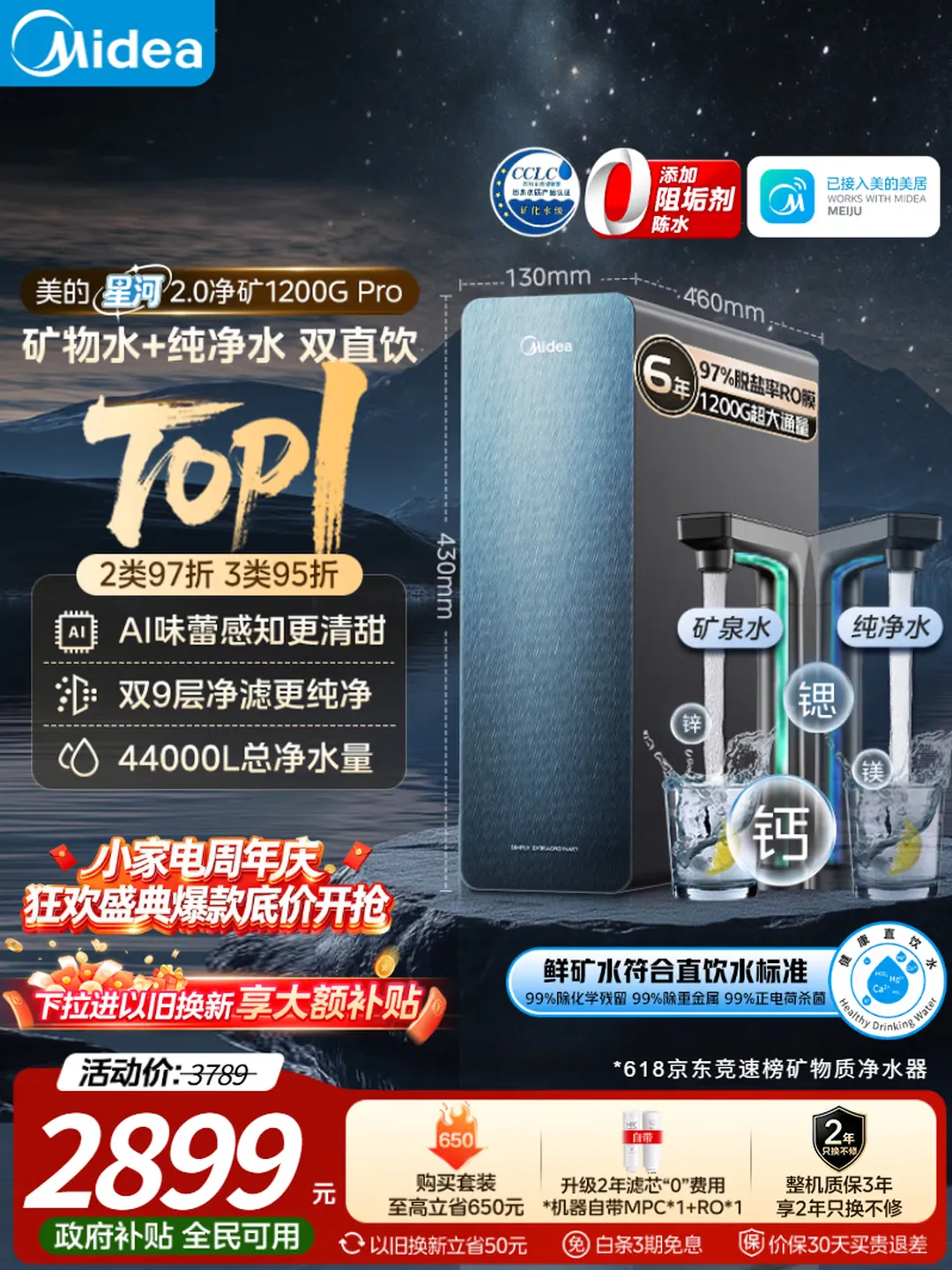 美的星河2.0pro净水器值得买吗？补贴后2144元优缺点分析