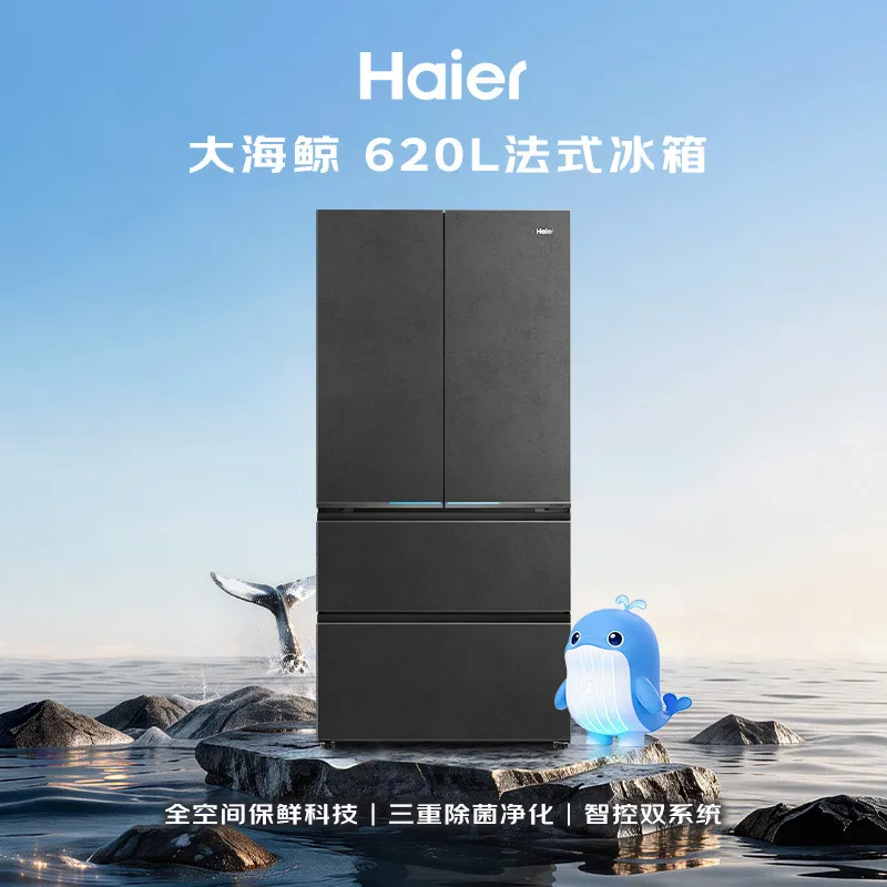 海尔大海鲸620L冰箱值得买吗？全空间保鲜零嵌优缺点+国补价格