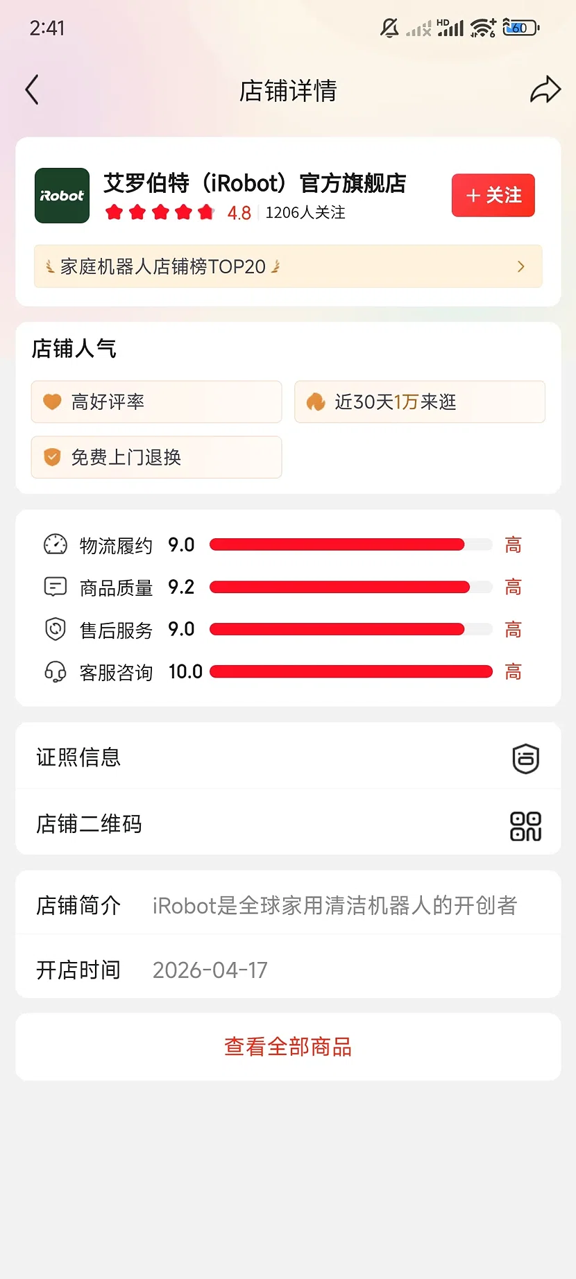 irobot官方旗舰店