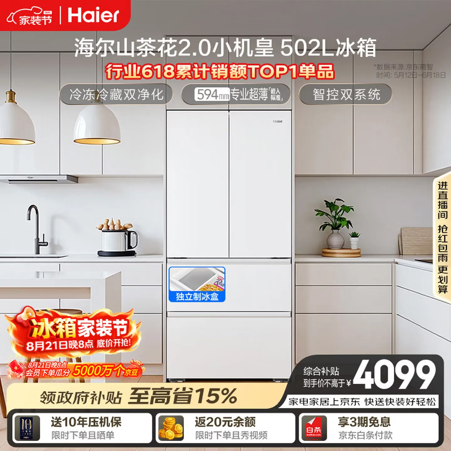 海尔山茶花2.0十字门502升