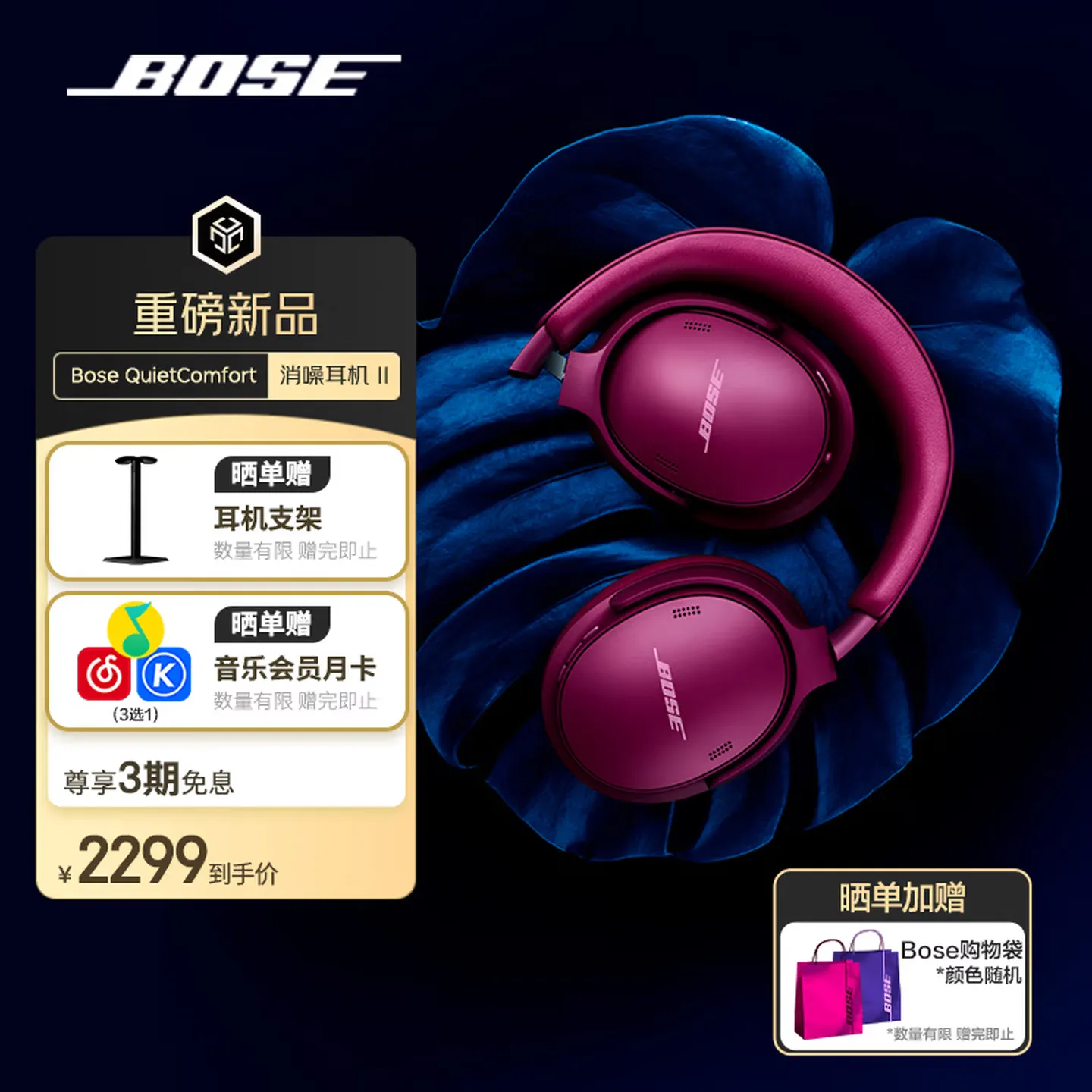 BOSE QuietComfort II多少钱 BOSE QuietComfort II怎么样