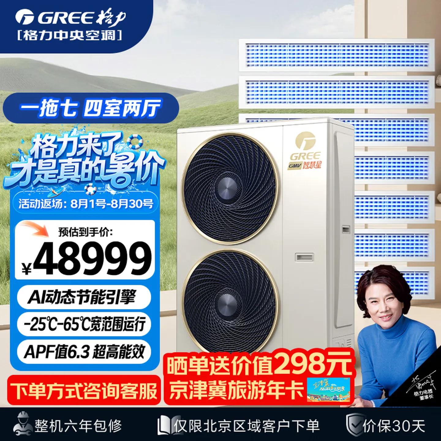 格力智慧星中央空调价格是多少怎么样值得买吗