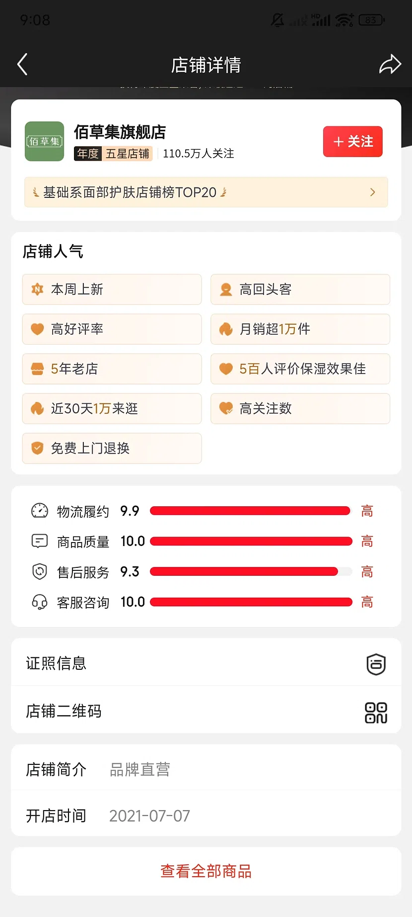 佰草集官方旗舰店