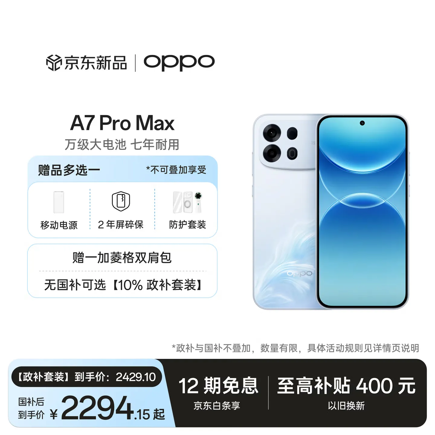 OPPO A7 Pro Max多少钱 OPPO A7 Pro Max参数配置怎么样