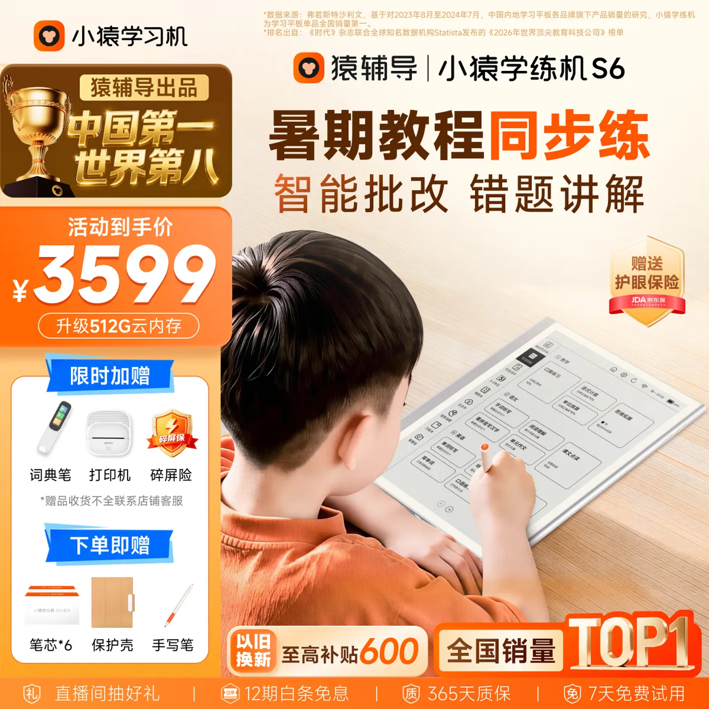小猿学练机s6有必要买吗 小猿学练机s6和e1哪个好用