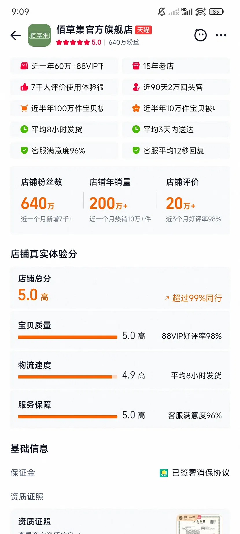 天猫佰草集官方旗舰店，5.0分，640万粉丝，15年老店