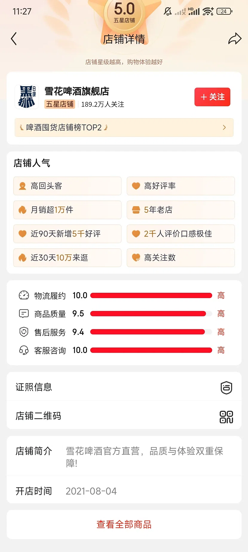 雪花官方旗舰店