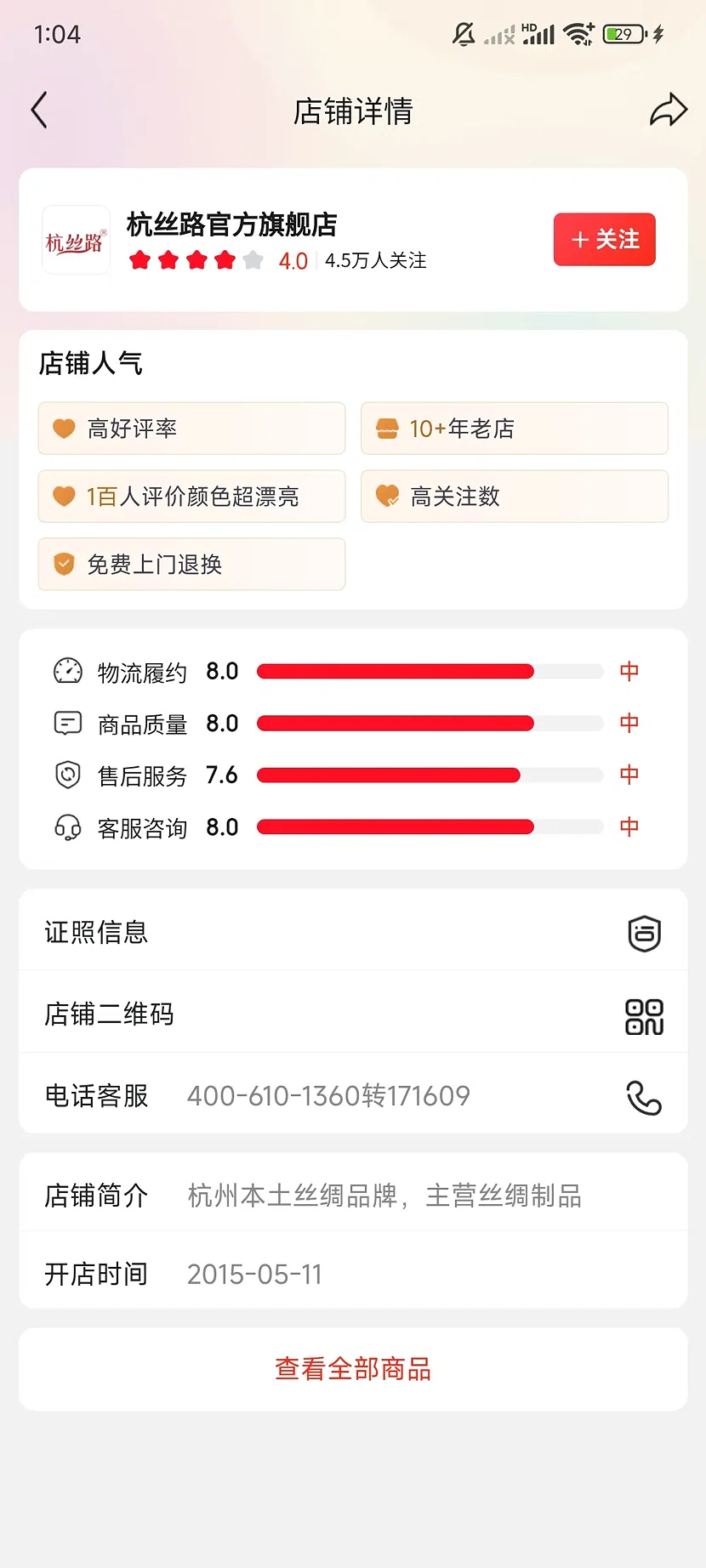 杭丝路官方旗舰店