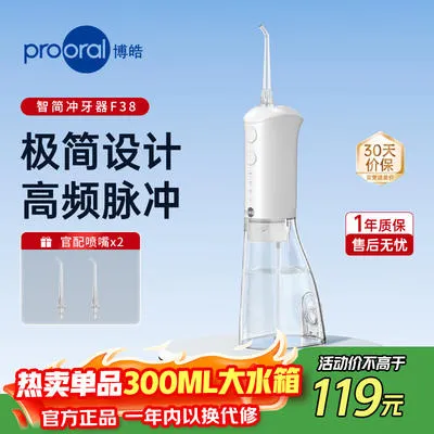 博皓 F38 冲牙器 （2支喷头、象牙白) 