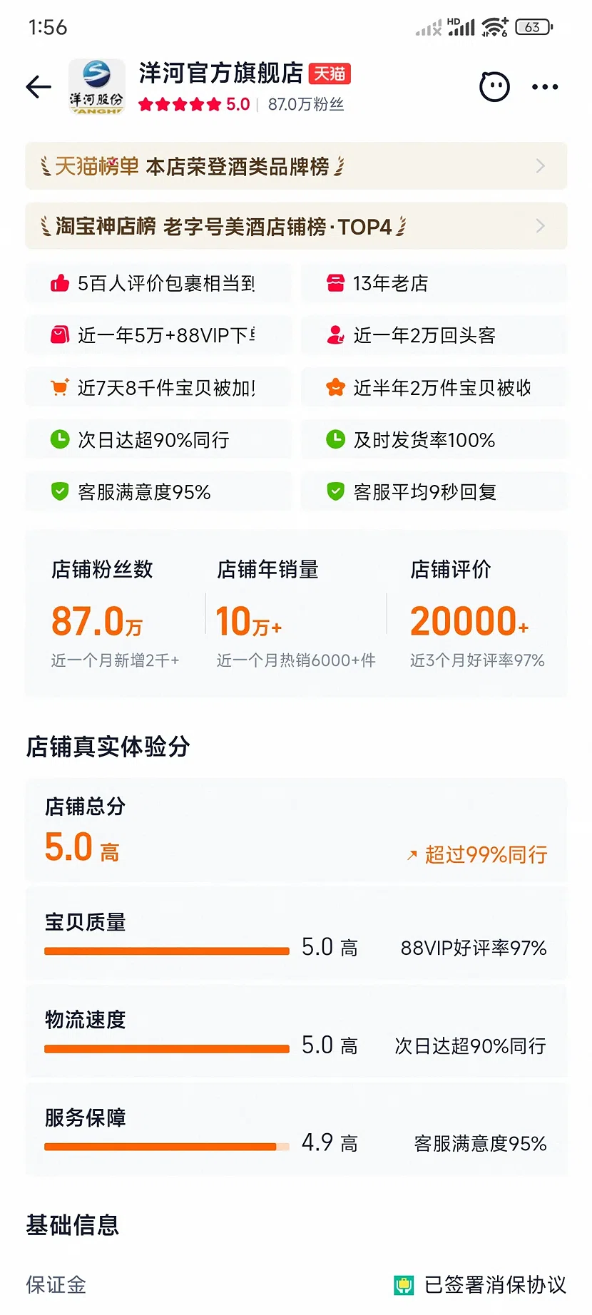 洋河官方旗舰店