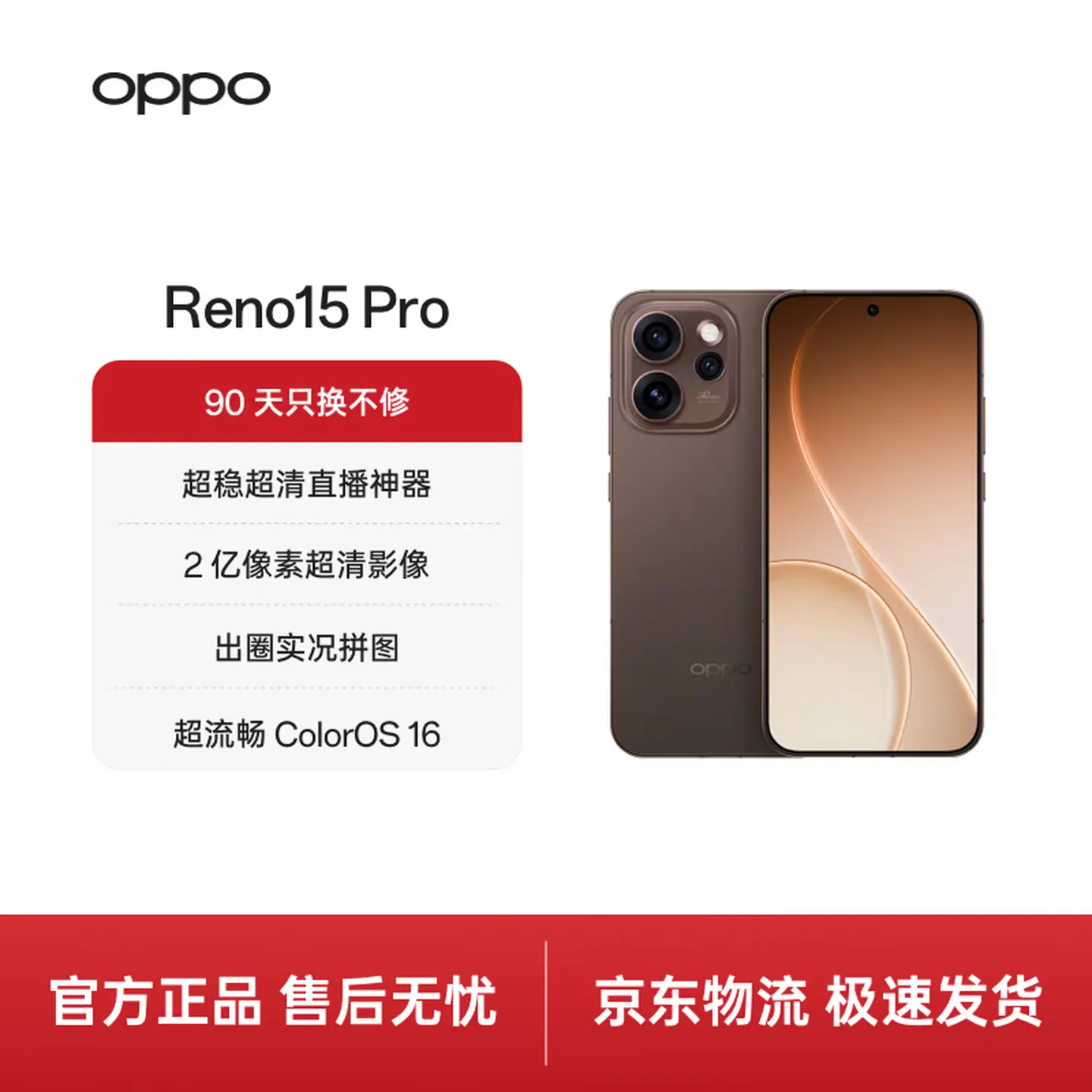 OPPO Reno15 Pro 5G手机 12GB+256GB 可露丽棕 券后2804.15元