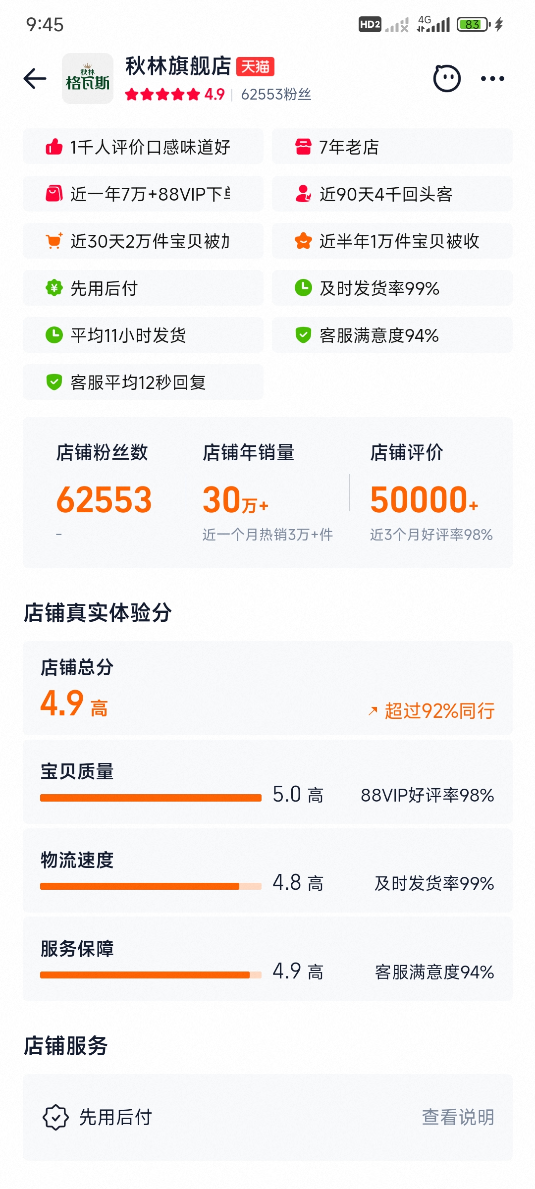 秋林格瓦斯官方旗舰店