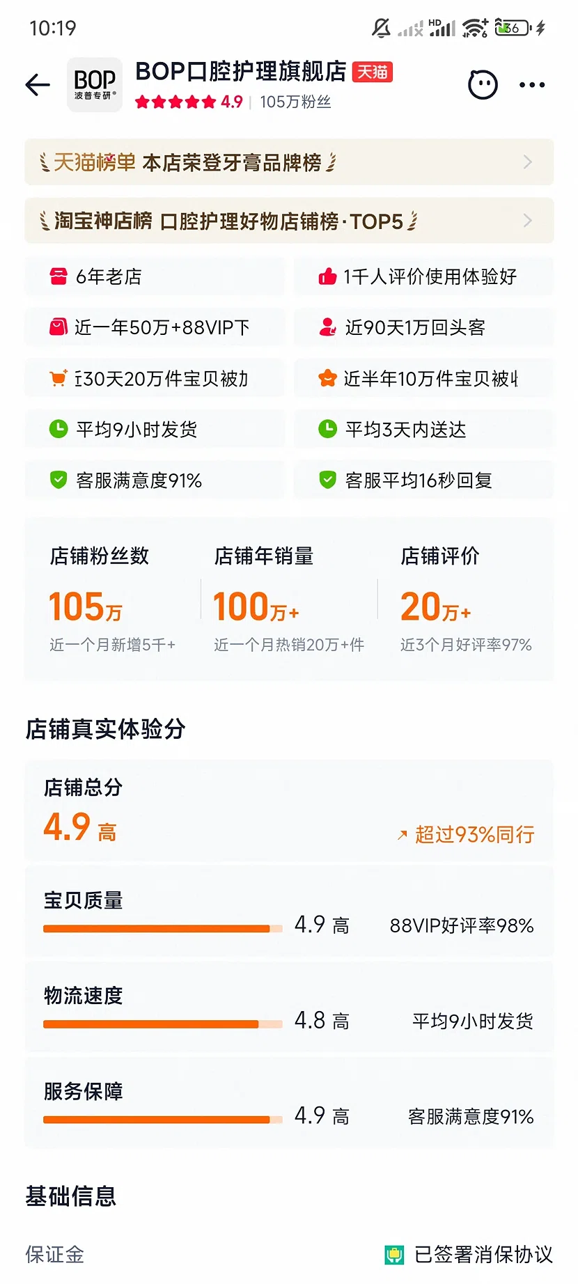 波普牙膏官方旗舰店