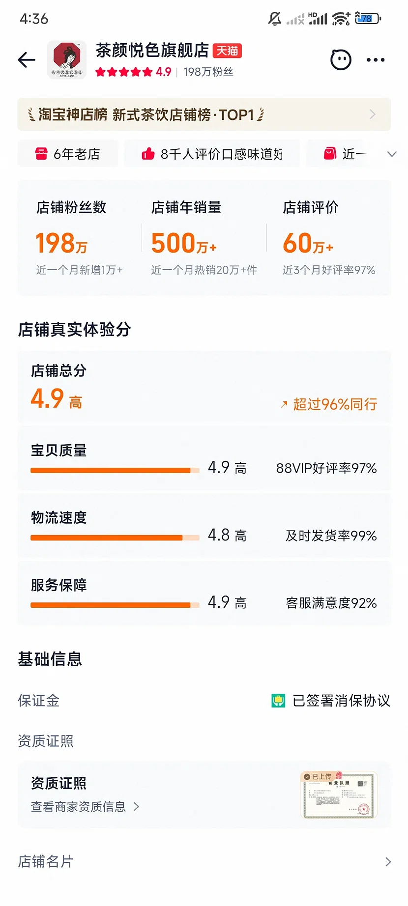 茶颜悦色官方旗舰店