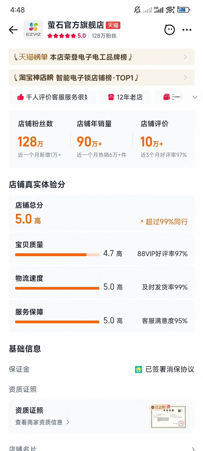 萤石官方旗舰店