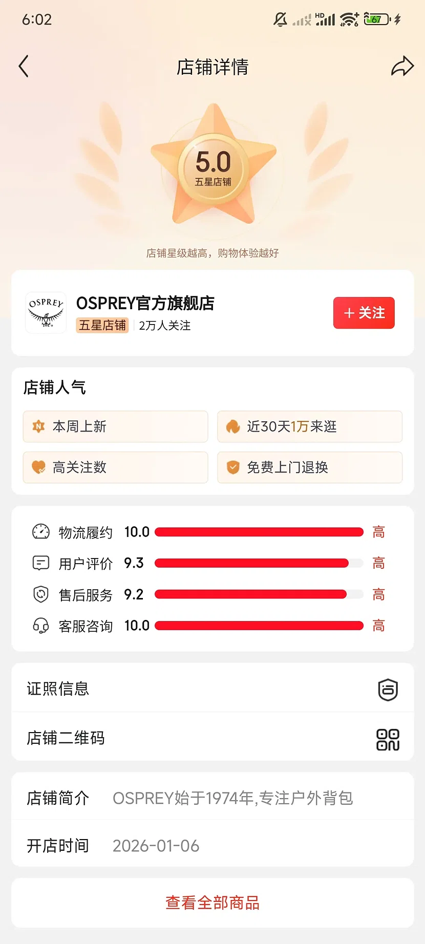 OSPREY官方旗舰店