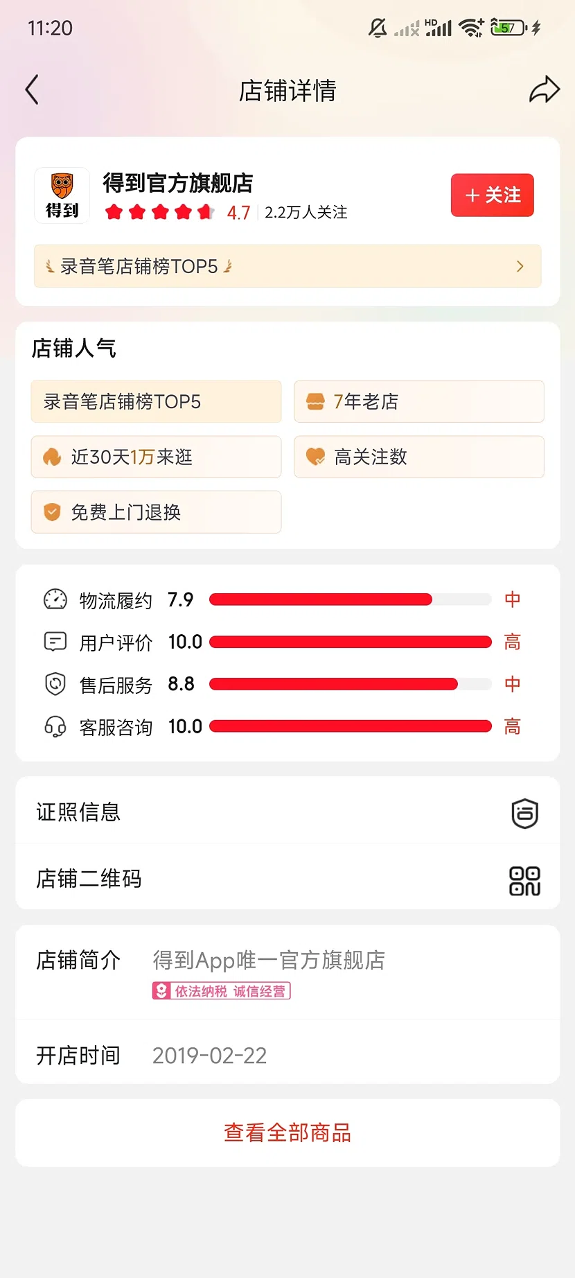 得到官方旗舰店