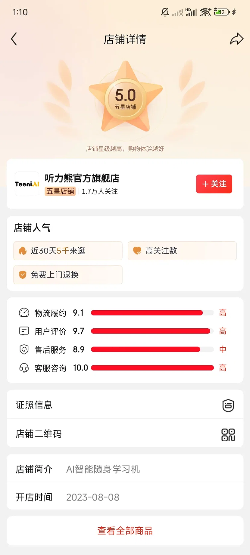 听力熊京东官方旗舰店，5.0分，1.7万关注，3年老店