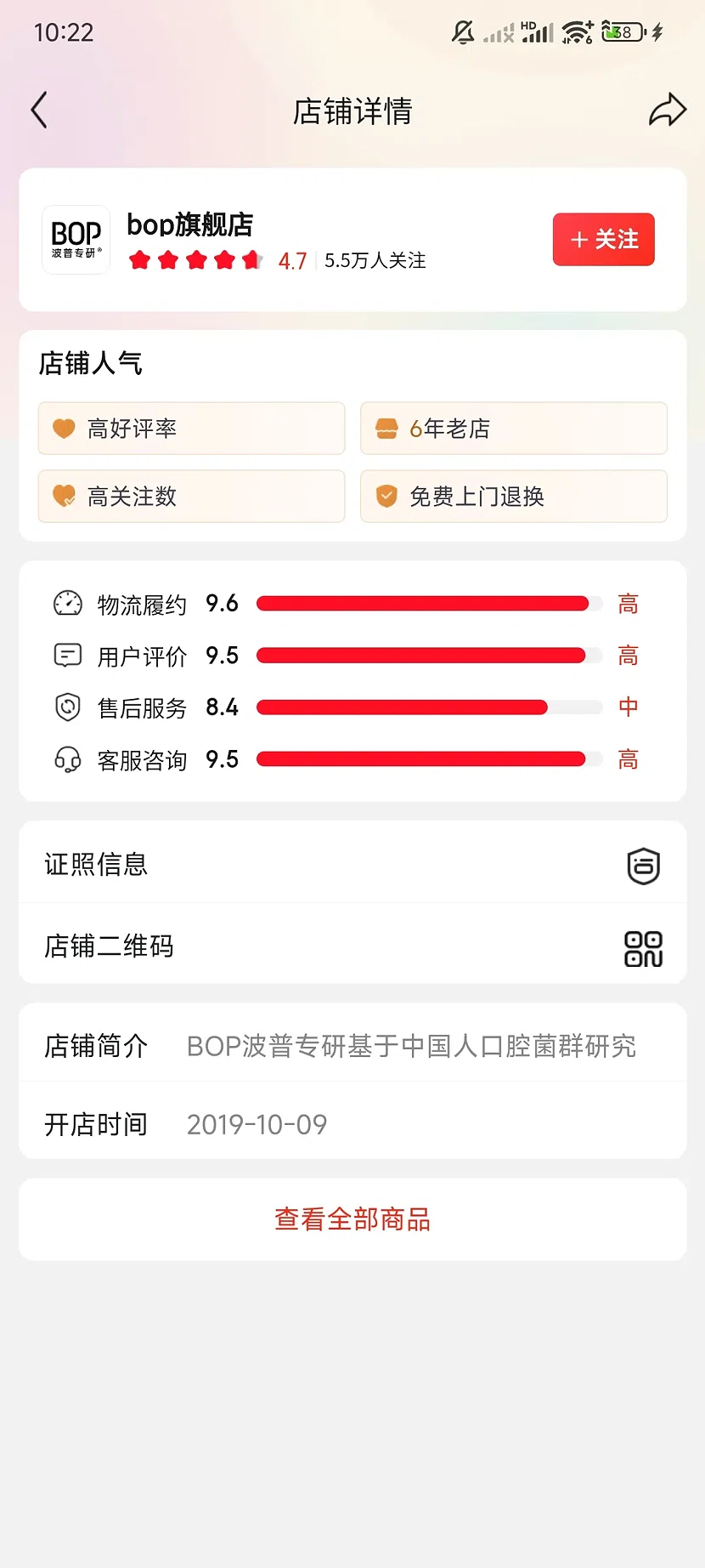 BOP京东旗舰店,4.7分,5.5万粉丝,6年老店