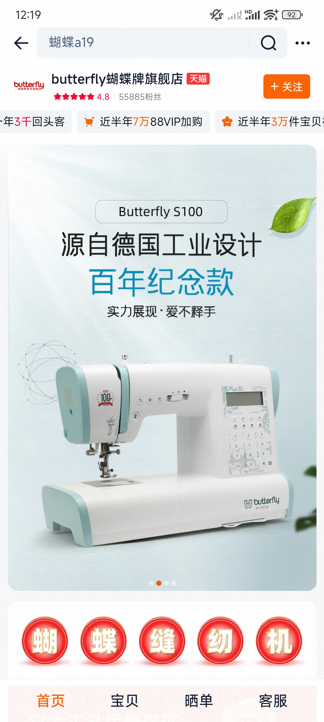 蝴蝶牌缝纫机官方旗舰店