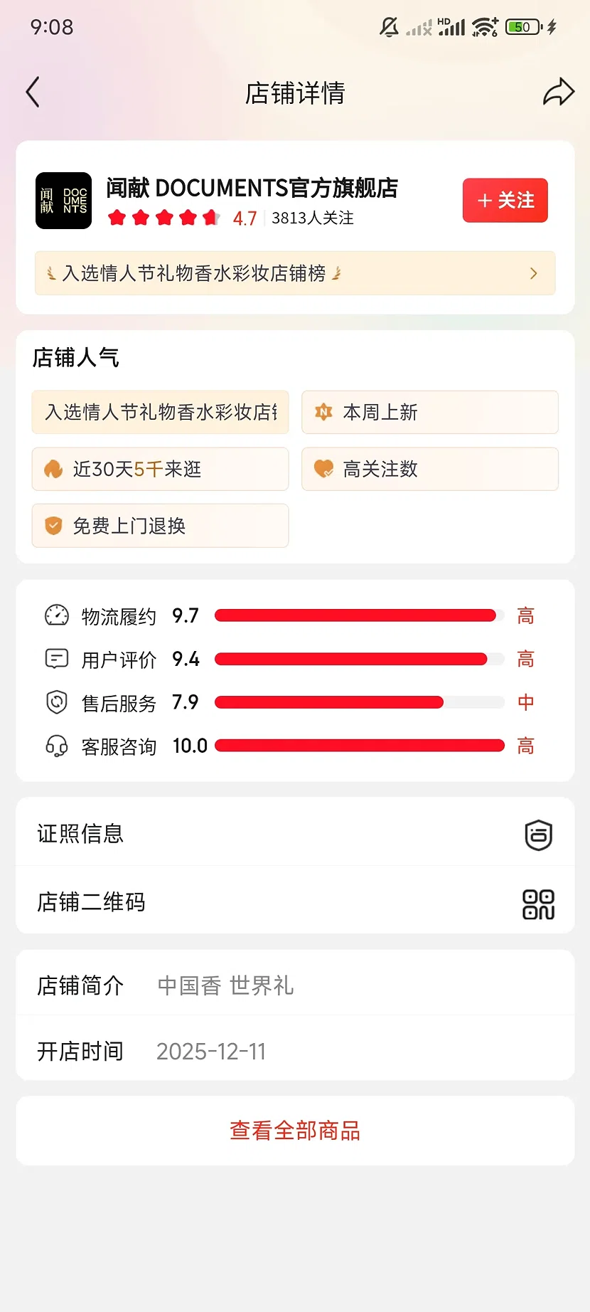 京东闻献官方旗舰店,4.7分,3813关注,新店