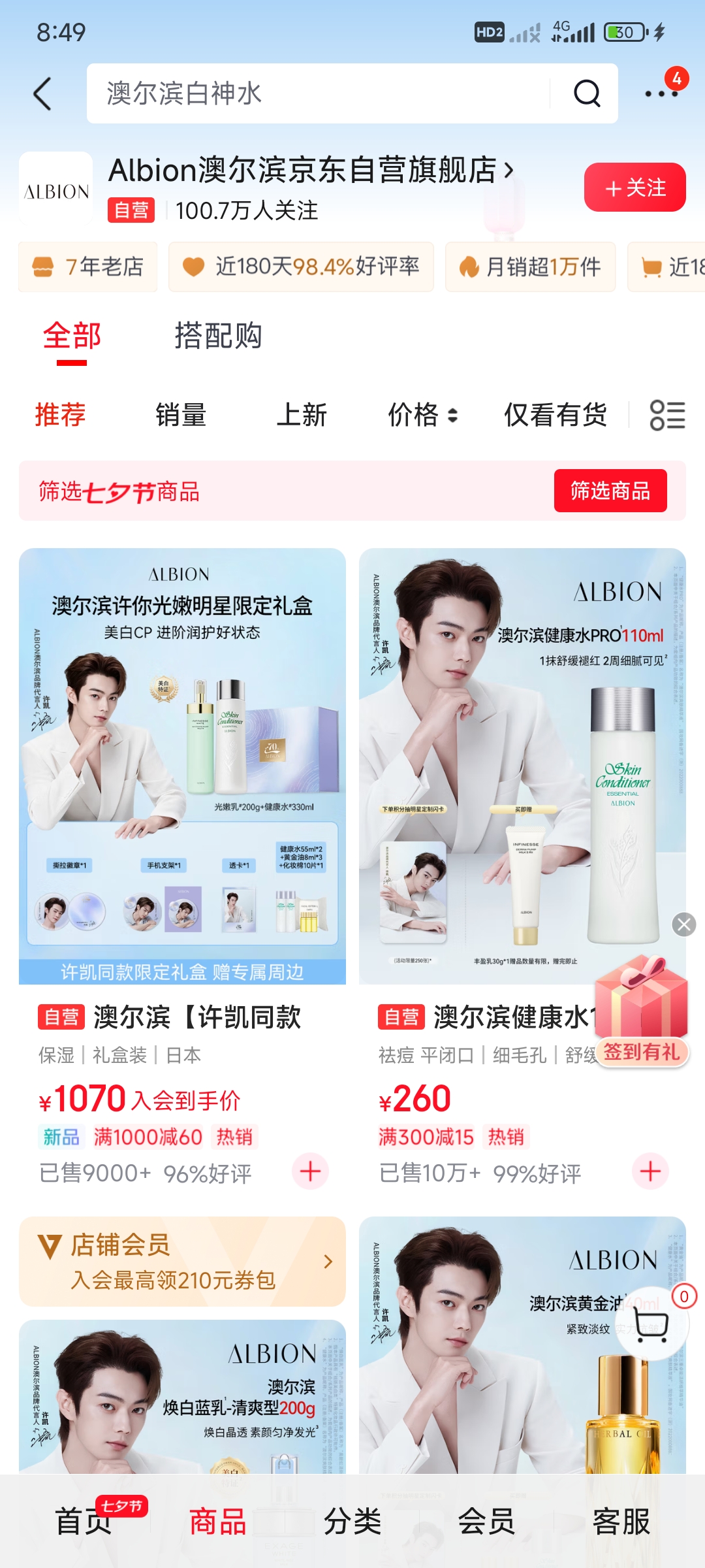 澳尔滨京东自营旗舰店首页截图