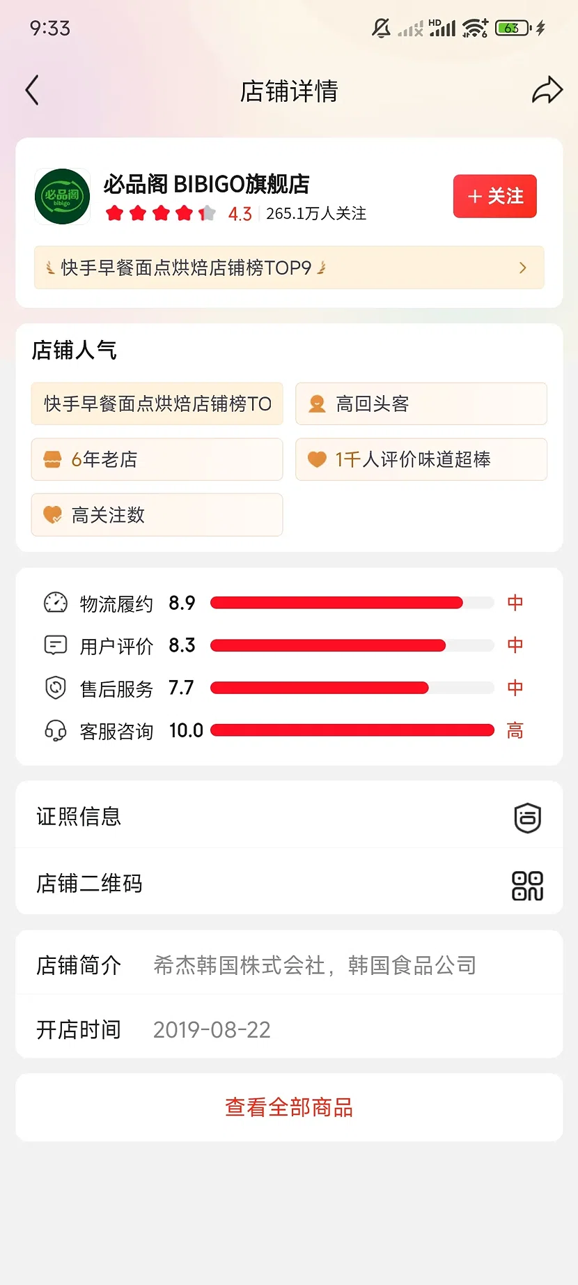 京东必品阁旗舰店,4.3分,265.1万关注,6年老店