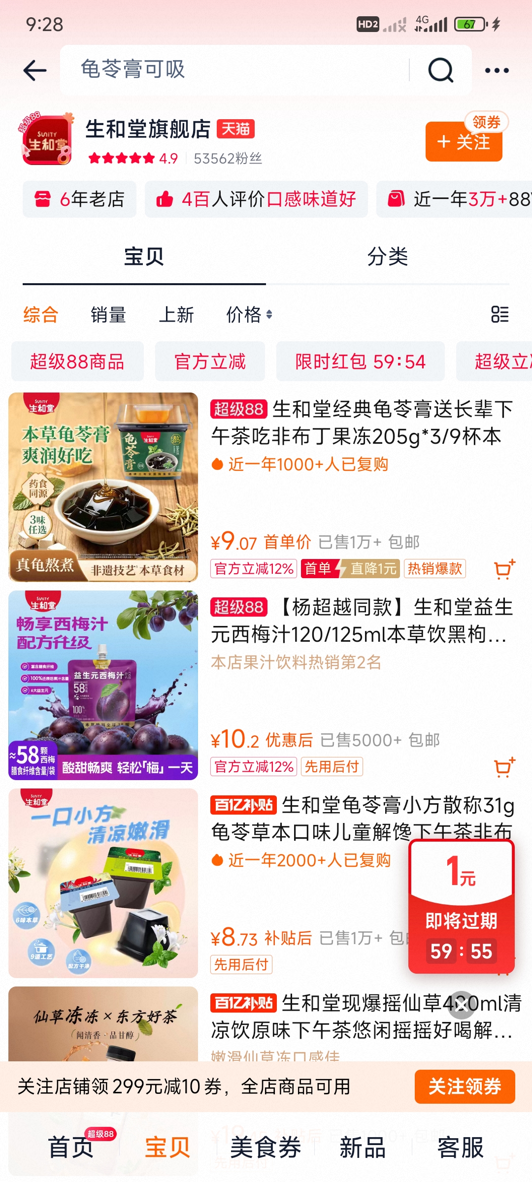 生和堂官方旗舰店
