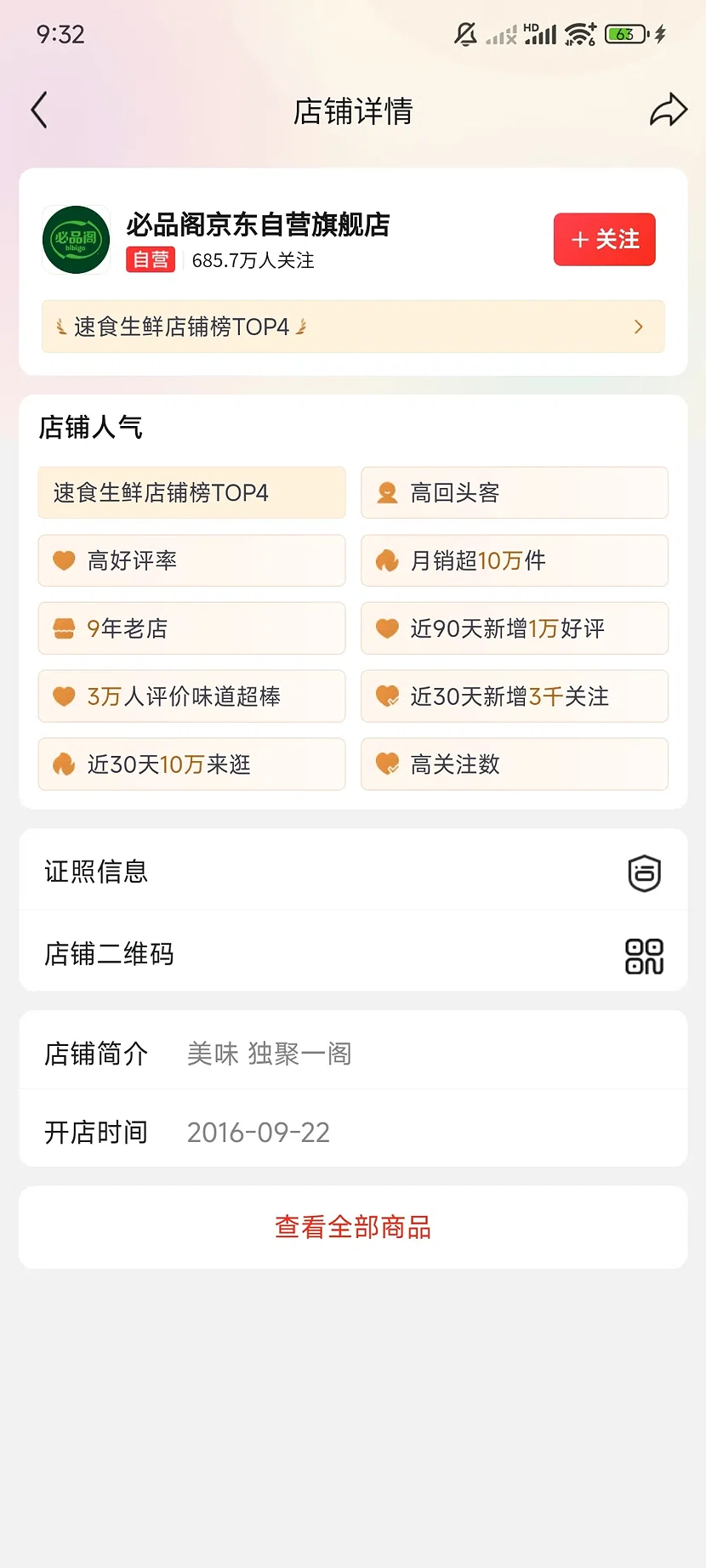 必品阁官方旗舰店
