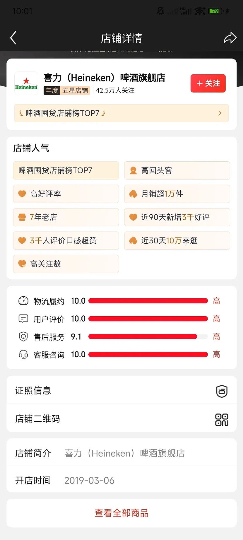 京东喜力旗舰店,5.0分,42.5万关注,7年老店