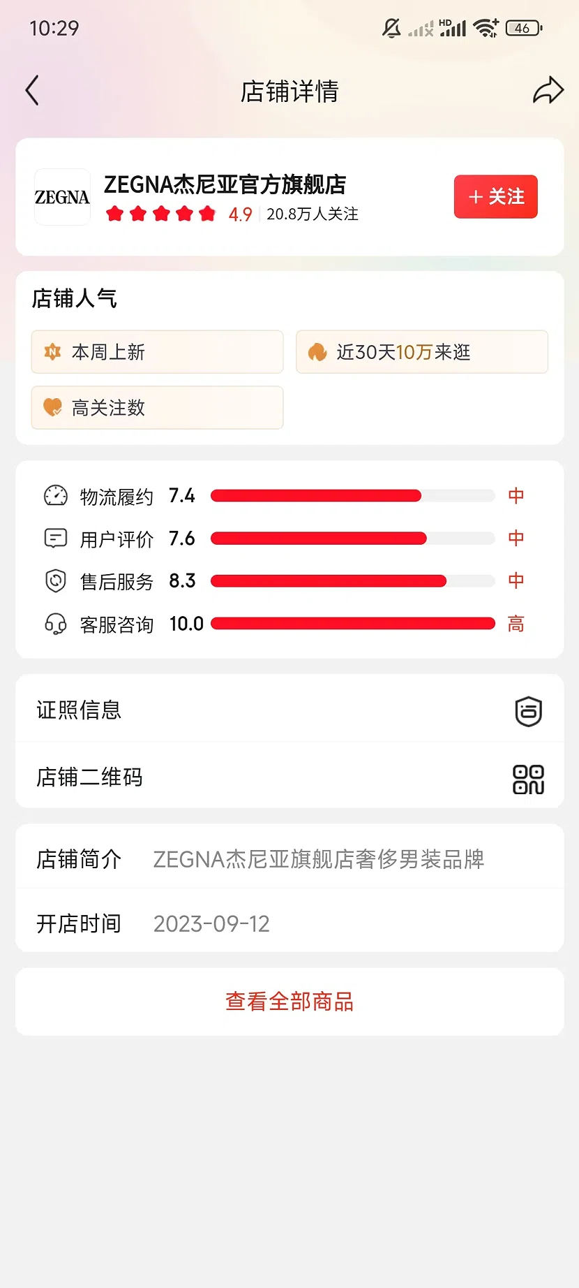 京东ZEGNA杰尼亚官方旗舰店，4.9分，20.8万关注