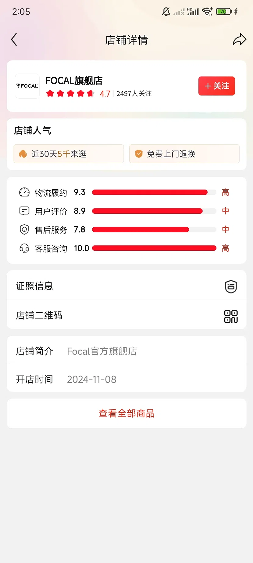 京东FOCAL旗舰店，4.7分，2497关注，新店