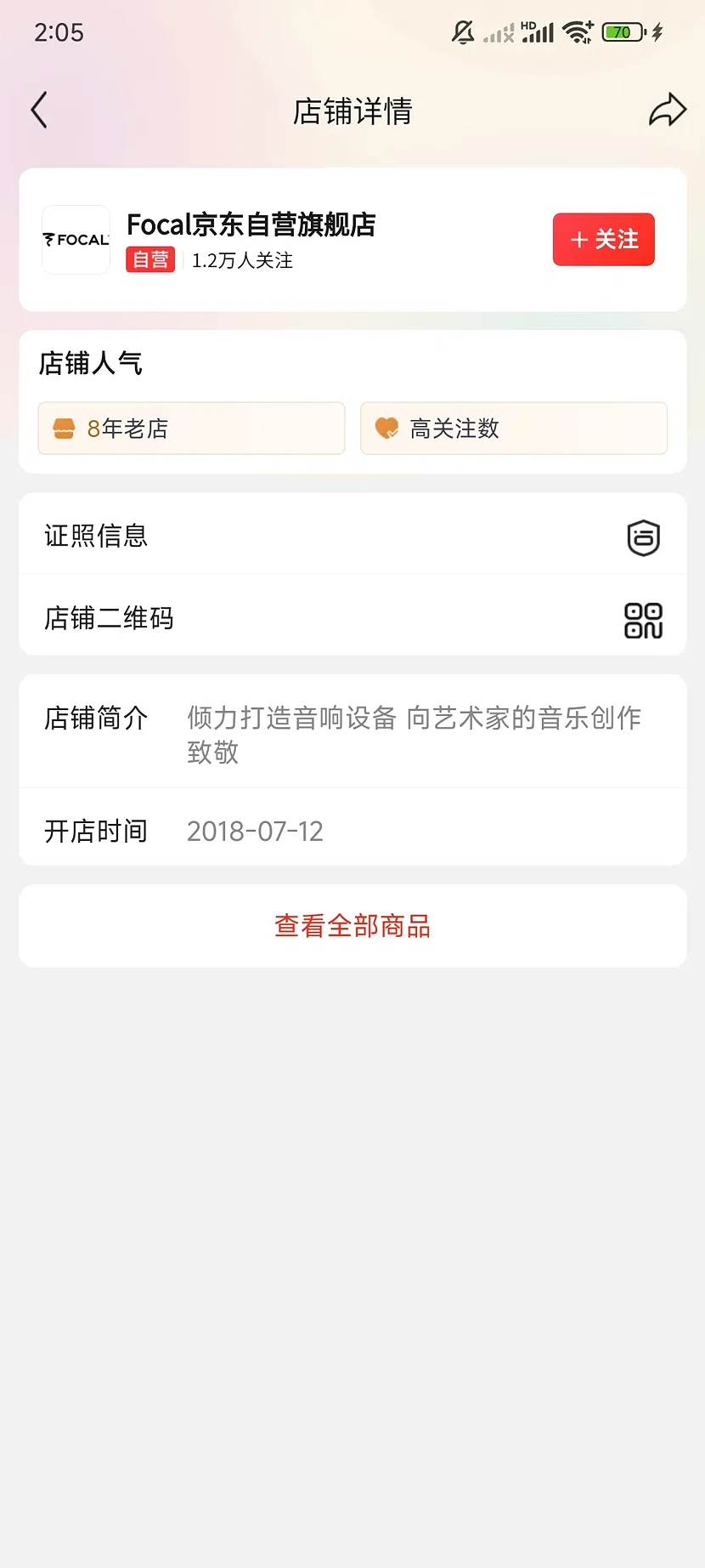 京东Focal自营旗舰店，1.2万关注，8年老店